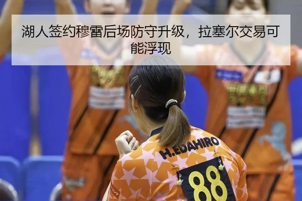 hu-ren-qian-yue-mu-lei-hou-chang-fang-shou-sheng-ji-la-sai-er-jiao-yi-ke-neng-fu-xian-3-259.jpg